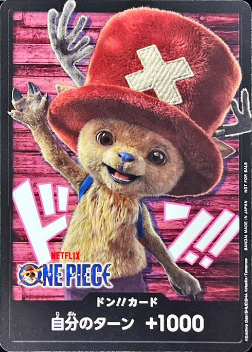 〔中古A〕ドン!!カード(NETFLIXロゴ/チョッパー)