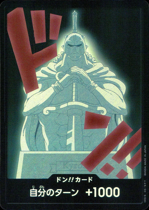 〔中古A〕ドン!!カード(foil/キュロス)