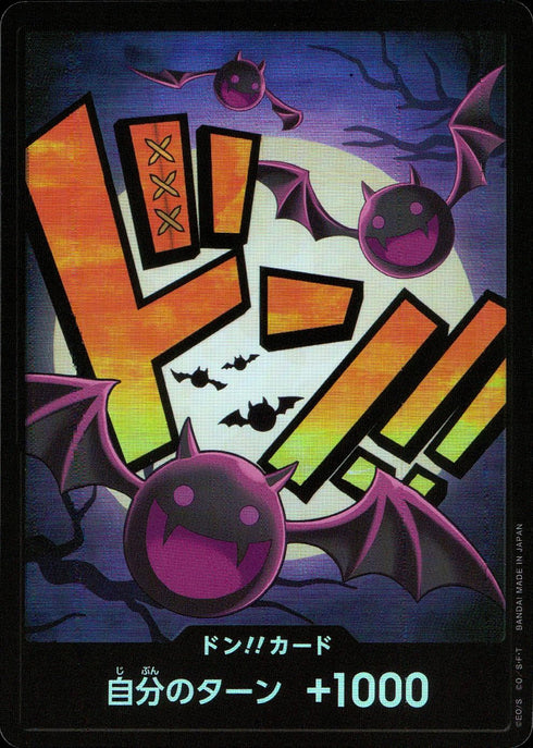 〔中古A〕ドン!!カード(foil/モリア)