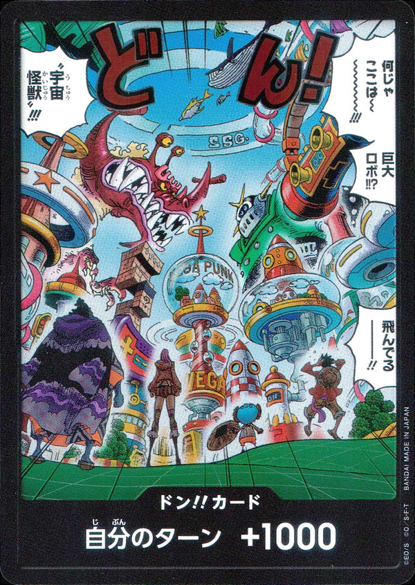 〔中古A〕ドン!!カード(何じゃここは〜!!!巨大ロボ!!??飛んでるー!!“宇宙怪獣”!!!)