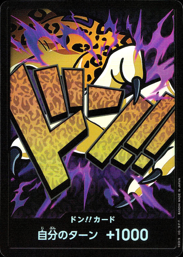 〔中古A〕ドン!!カード(foil/左腕/ルッチ)
