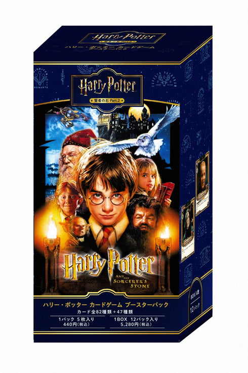 【BOX販売】 Harry Potter カードゲーム ブースターパック「ハリー・ポッターと賢者の石」Part.2 BOX(12パック入り)