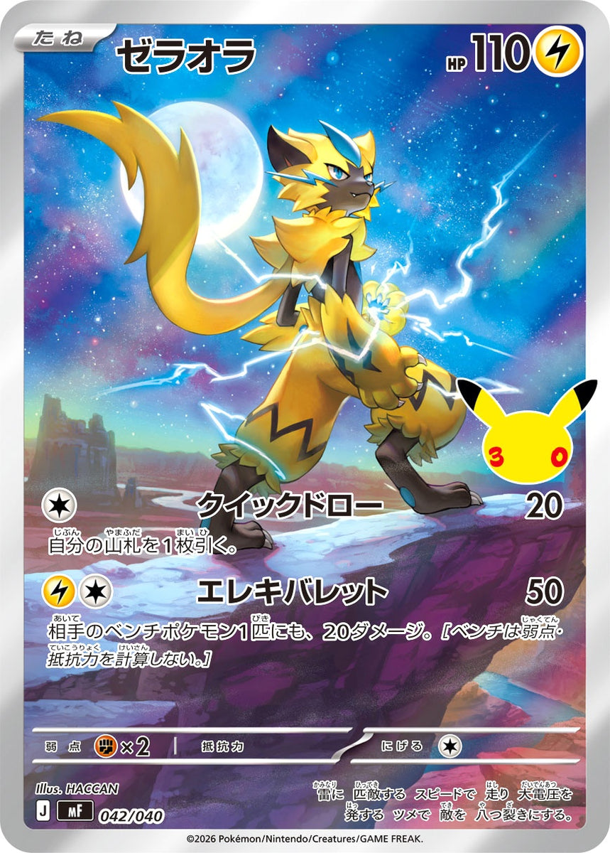 中古A〕ゼラオラ【-】[042/040/MF] – cardéria | カーデリア