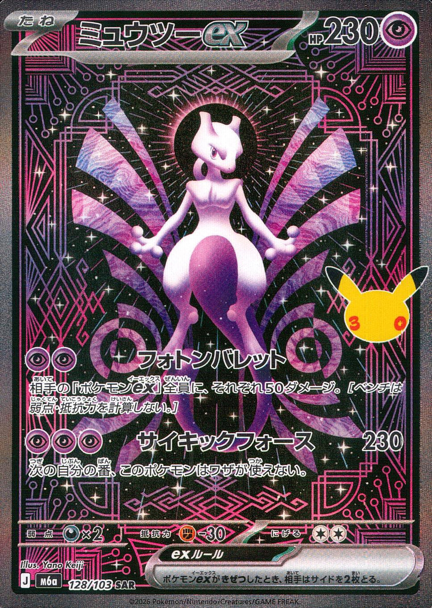 中古A〕ミュウツーex【SAR】[128/103/M6a] – cardéria | カーデリア