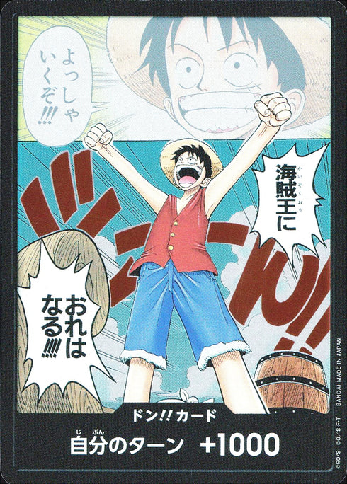 〔中古A〕ドン!!カード(海賊王におれはなる!!!!)