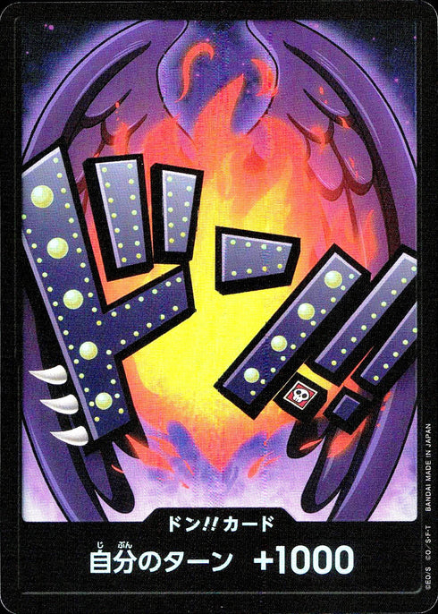 〔中古A〕ドン!!カード(foil/キング)