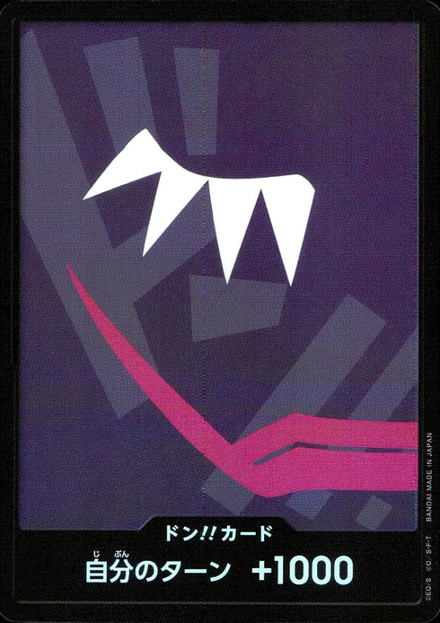 〔中古A〕ドン!!カード(foil/ロシナンテ)