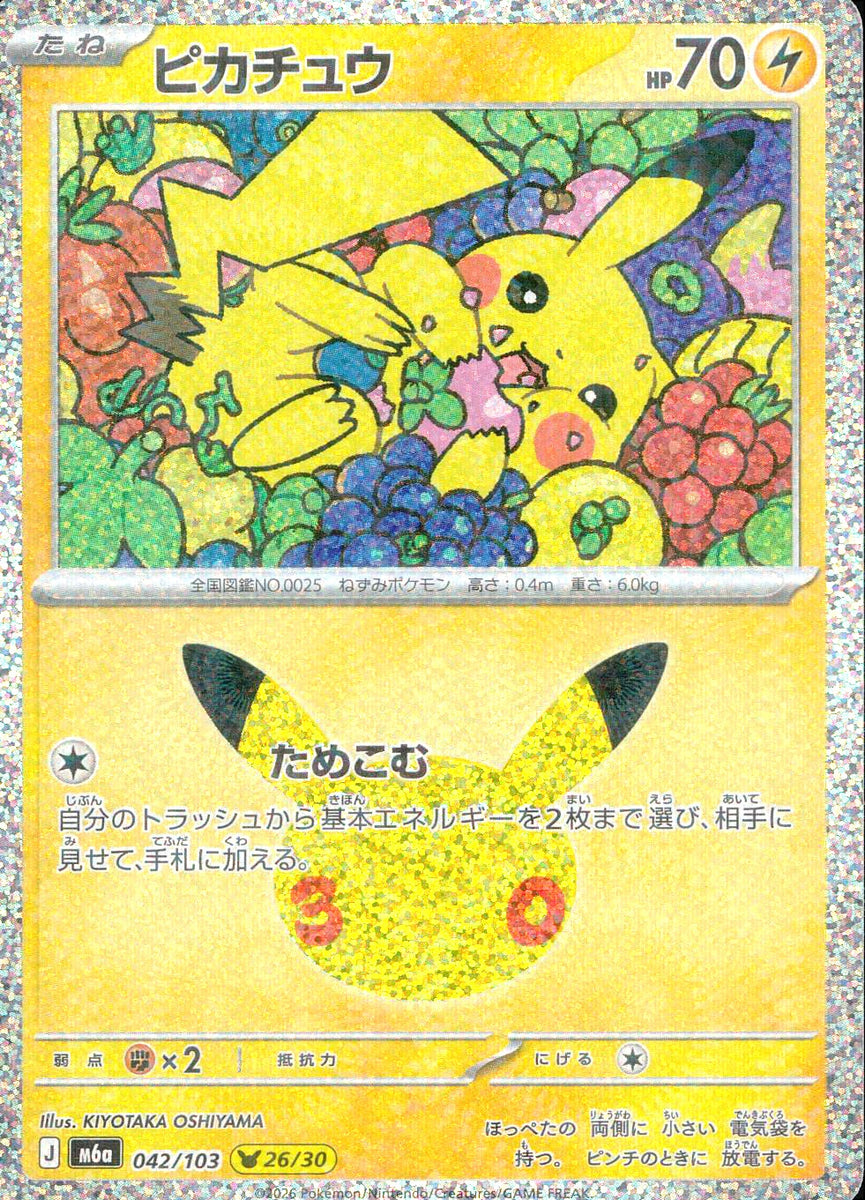 中古A〕ピカチュウ【-】[042/103/M6a] – cardéria | カーデリア