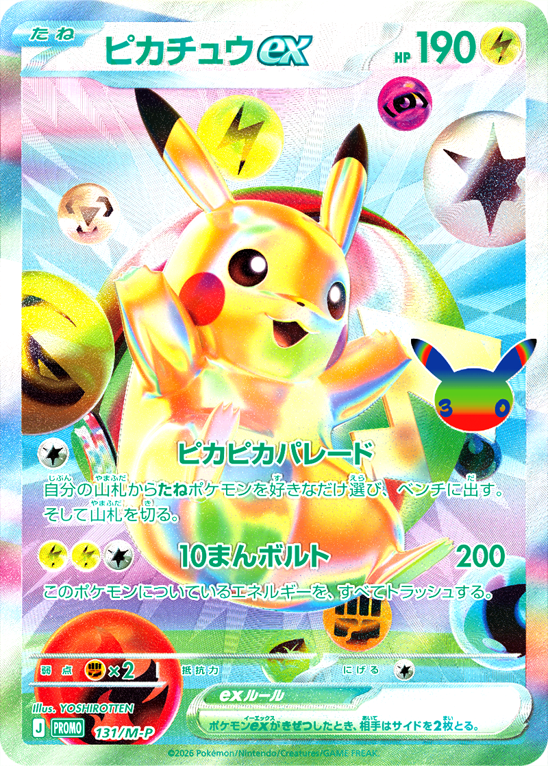 中古A〕ピカチュウ【-】[131/M-P/PROMO]（FUR仕様） – cardéria
