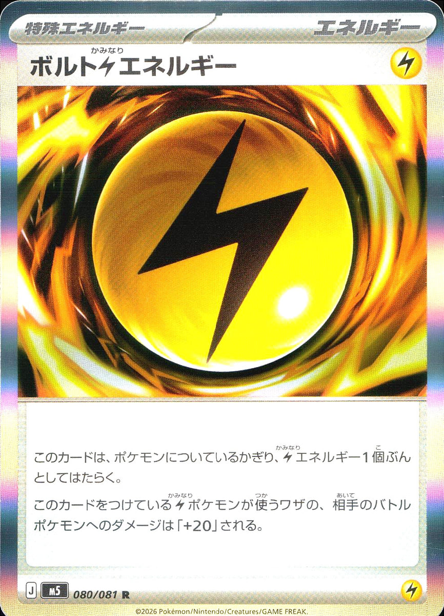 中古A〕ボルト雷エネルギー【R】[080/081/M5] – cardéria | カーデリア
