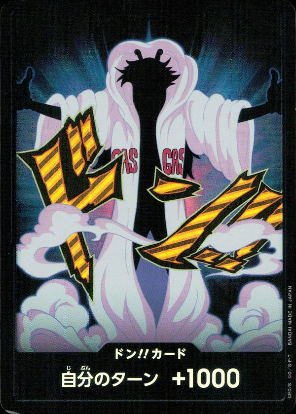 〔中古A〕ドン!!カード(foil/シーザー)