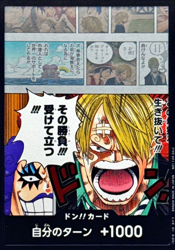 〔中古A〕ドン!!カード(その勝負!!!受けて立つ!!!/サンジ&イワンコフ)