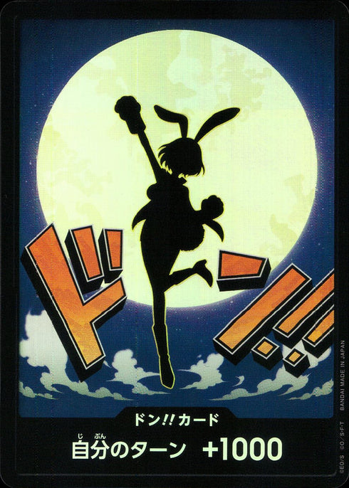 〔中古A〕ドン!!カード(foil/キャロット)