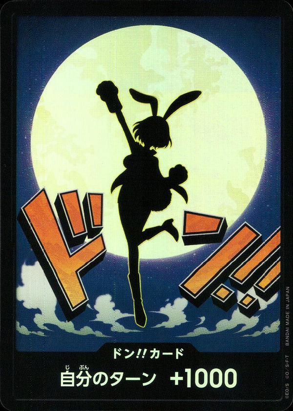 〔中古A〕ドン!!カード(foil/キャロット)
