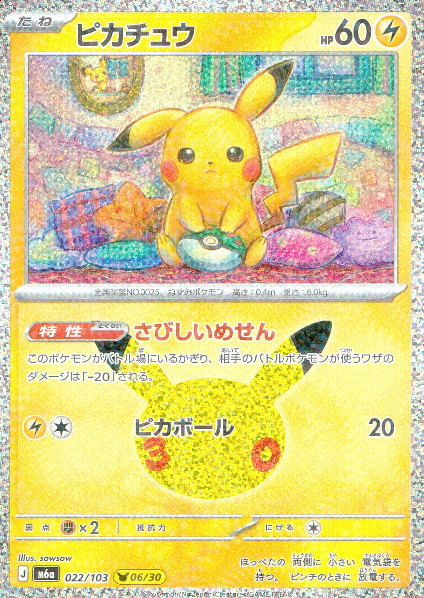 中古A〕ピカチュウ【-】[022/103/M6a] – cardéria | カーデリア