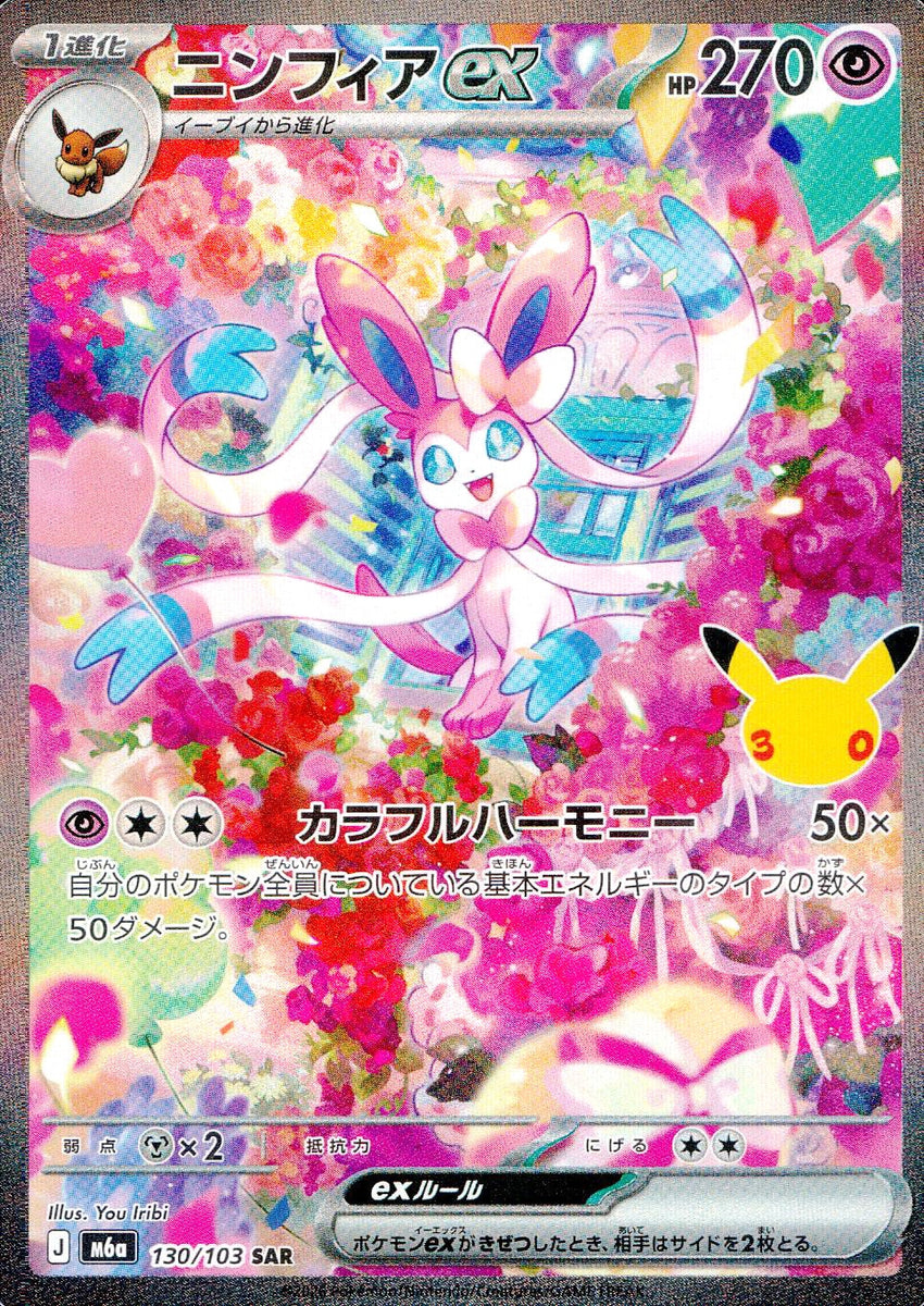 中古A〕ニンフィアex【SAR】[130/103/M6a] – cardéria | カーデリア