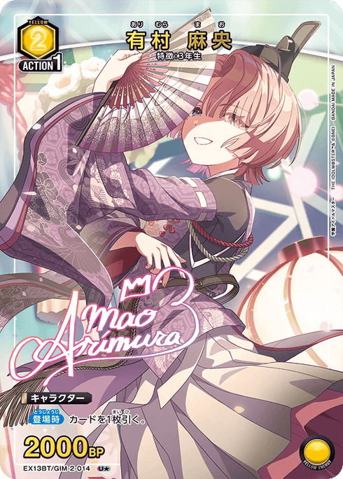 〔中古A〕EX13BT/GIM-2-014US パラレル)有村 麻央