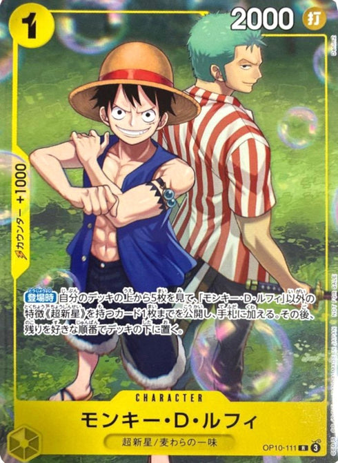 〔中古A〕OP10-111 モンキー・D・ルフィ(illust:Denim2)【R】