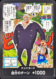 〔中古A〕ドン!!カード(モンキーDガープ&モンキーDルフィ)