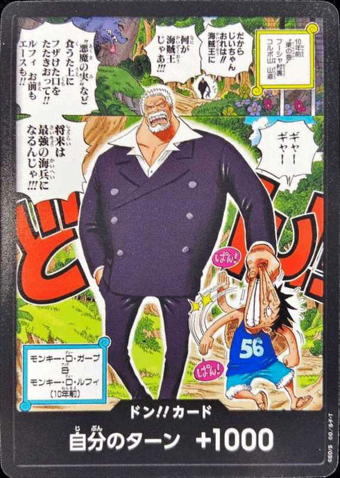 〔中古A〕ドン!!カード(モンキーDガープ&モンキーDルフィ)