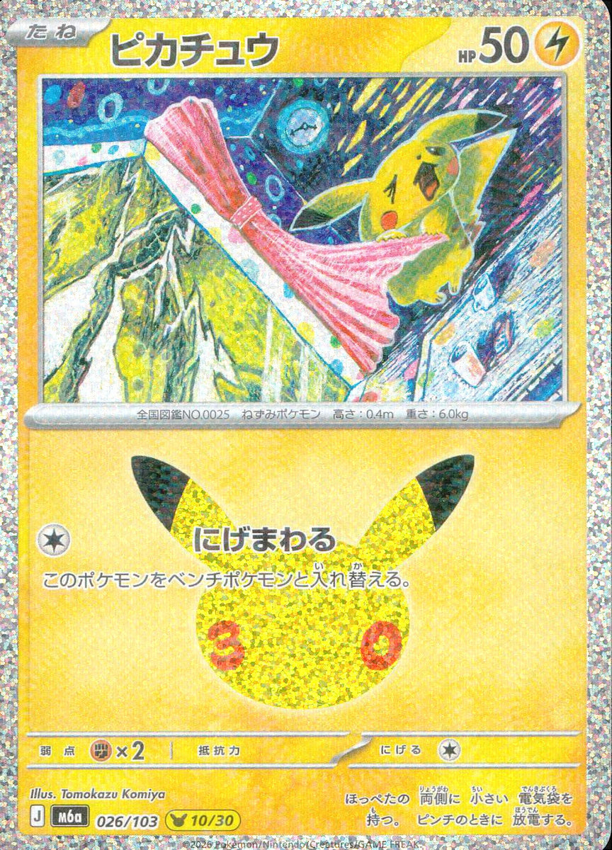 中古A〕ピカチュウ【-】[026/103/M6a] – cardéria | カーデリア