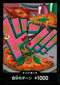 〔中古A〕ドン!!カード(foil/ボニー)
