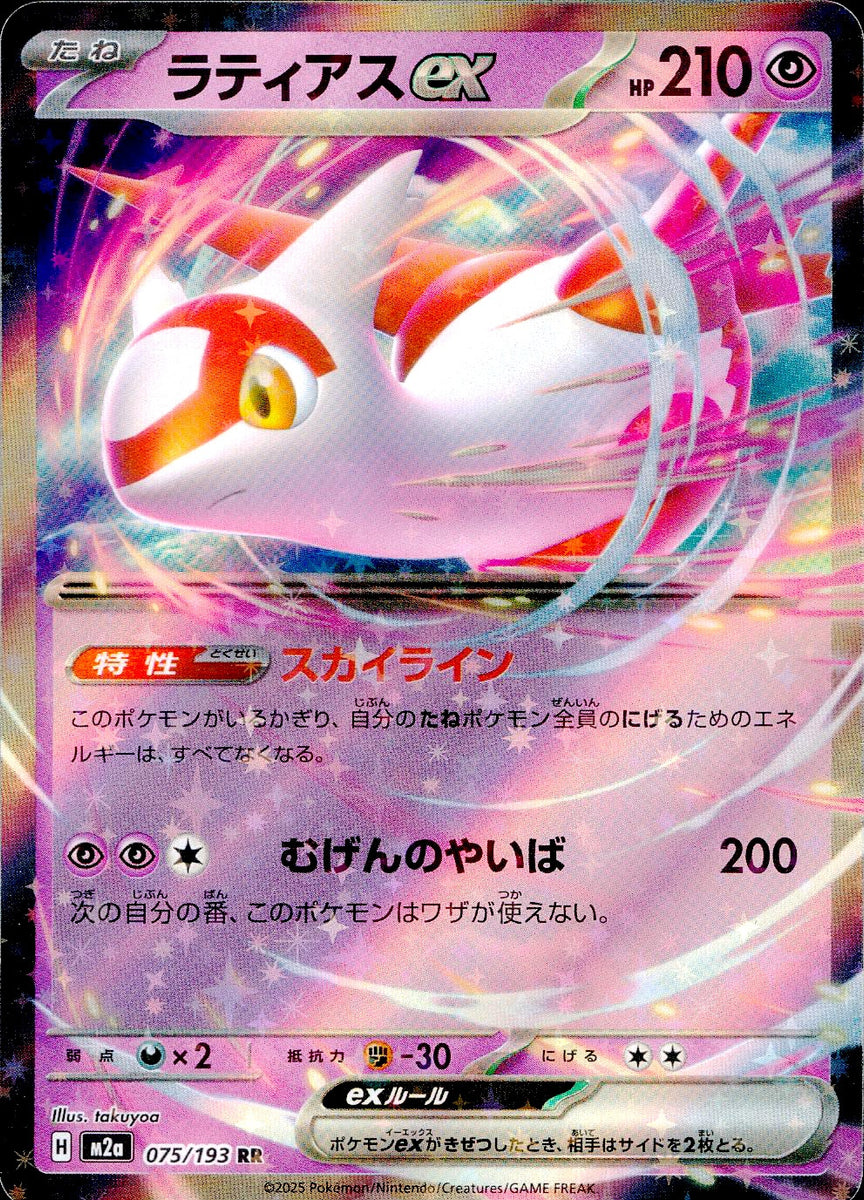 中古B〕ラティアスex【RR】[075/193/M2A] – cardéria | カーデリア