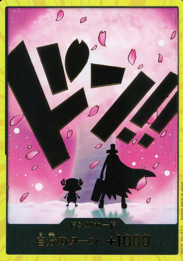 〔中古A〕ドン!!カード(金枠/影絵/チョッパー)