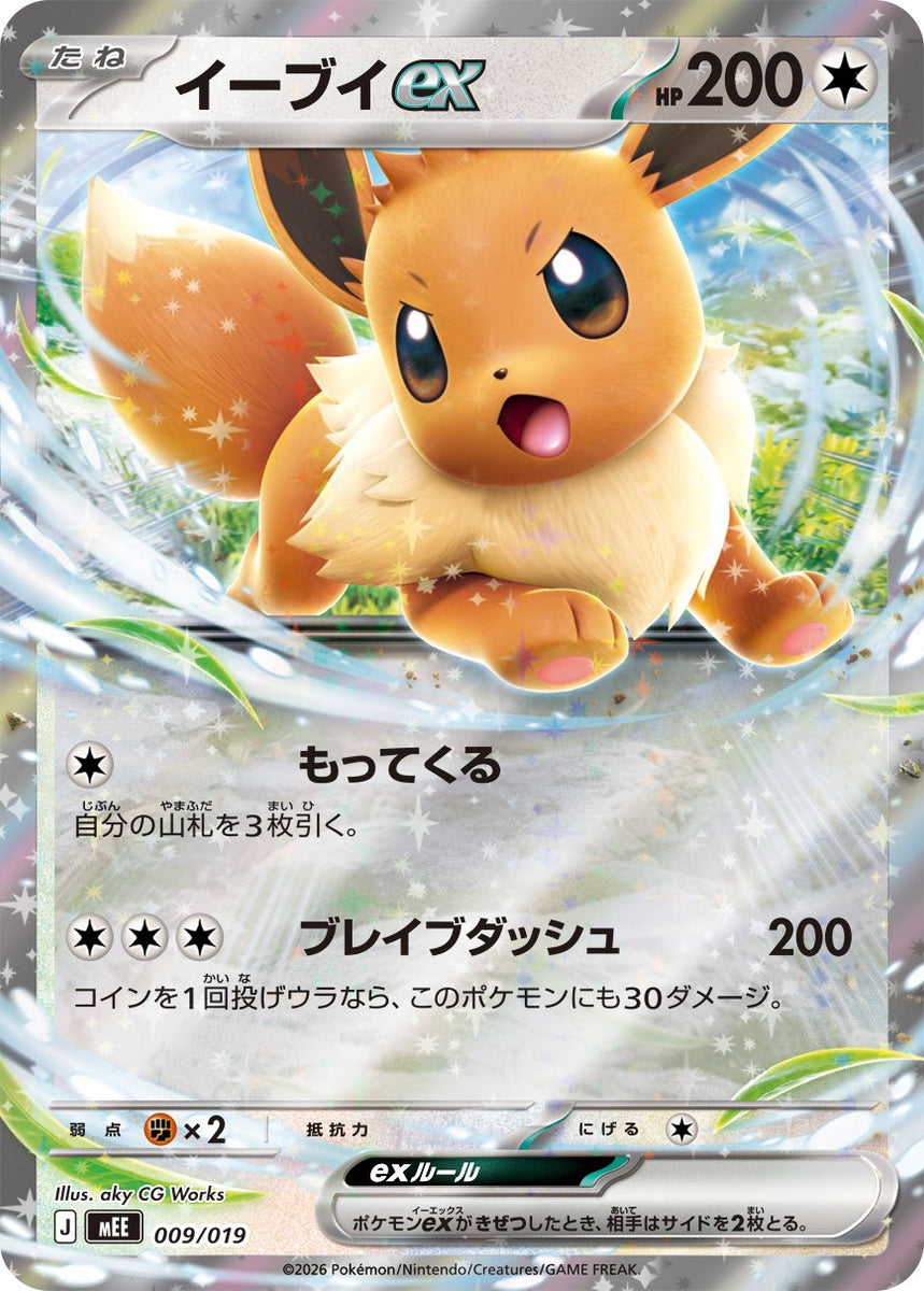 イーブ様 中古A〕イーブイex【-】[009/019/MEE]（RR仕様） – cardéria | カーデリア