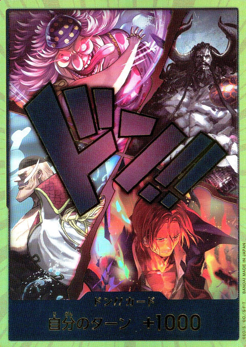 〔中古A〕ドン!!カード(金枠/旧四皇)