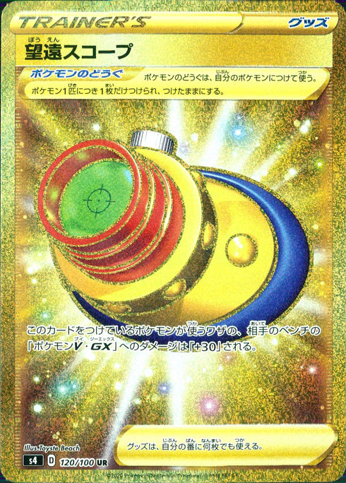 〔中古A〕120/100 望遠スコープ