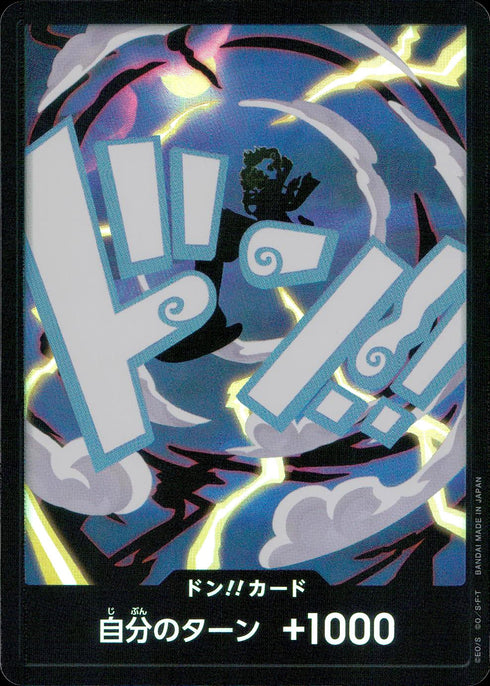 〔中古A〕ドン!!カード(foil/ギア5/ルフィ)