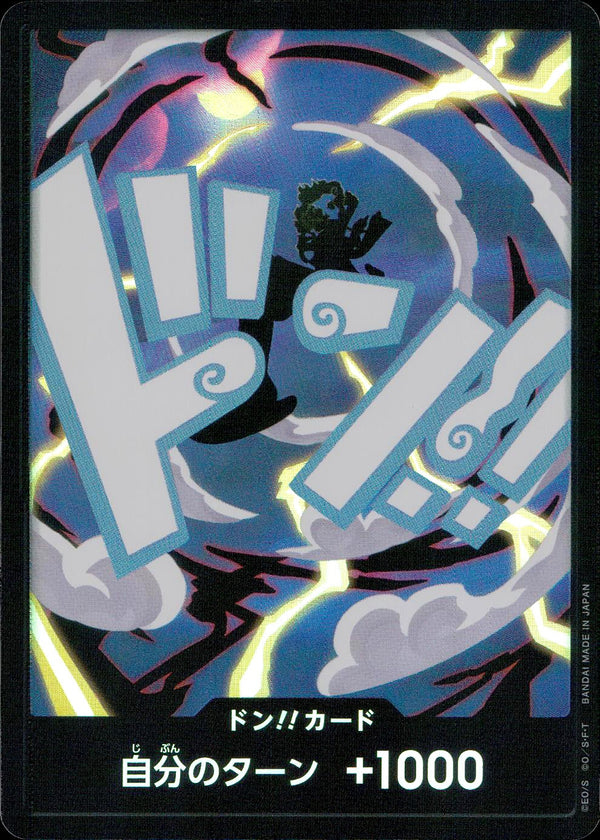 〔中古A〕ドン!!カード(foil/ギア5/ルフィ)