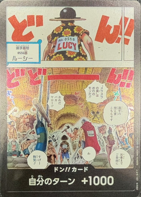 〔中古A〕ドン!!カード(選手番号0556番ルーシー)