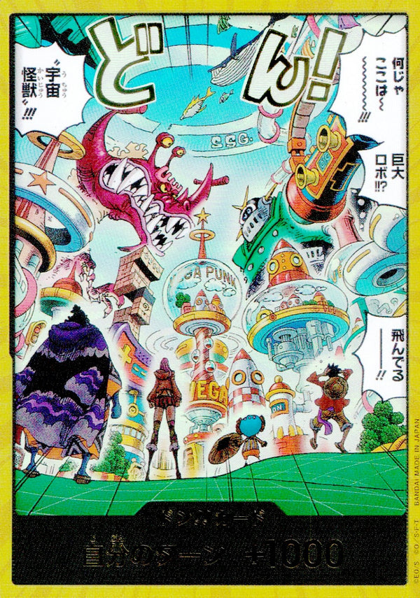 〔中古A〕ドン!!カード(金枠/何じゃここは〜!!!巨大ロボ!!??飛んでるー!!“宇宙怪獣”!!!)