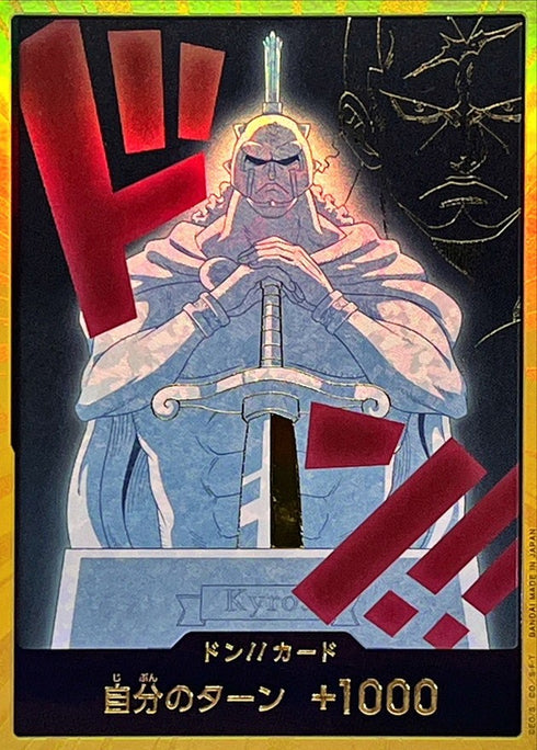 〔中古A〕ドン!!カード(金枠/キュロス)