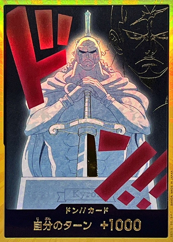 〔中古A〕ドン!!カード(金枠/キュロス)