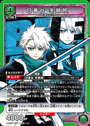 〔中古A〕日番谷 冬獅郎【SR】[UA08BT/BLC-1-085]
