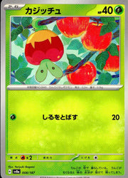 〔中古A〕カジッチュ【-】[008/187/SV8a]