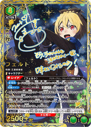 〔中古A〕フェルト【SR★★】[EX17BT/REZ-2-062]（箔押しサイン）