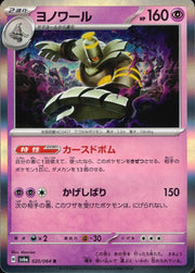 〔中古A〕ヨノワール【R】[020/064/SV6a]