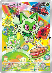 〔中古A〕ニャオハ【P】[125/M-P/PROMO]（AR仕様）
