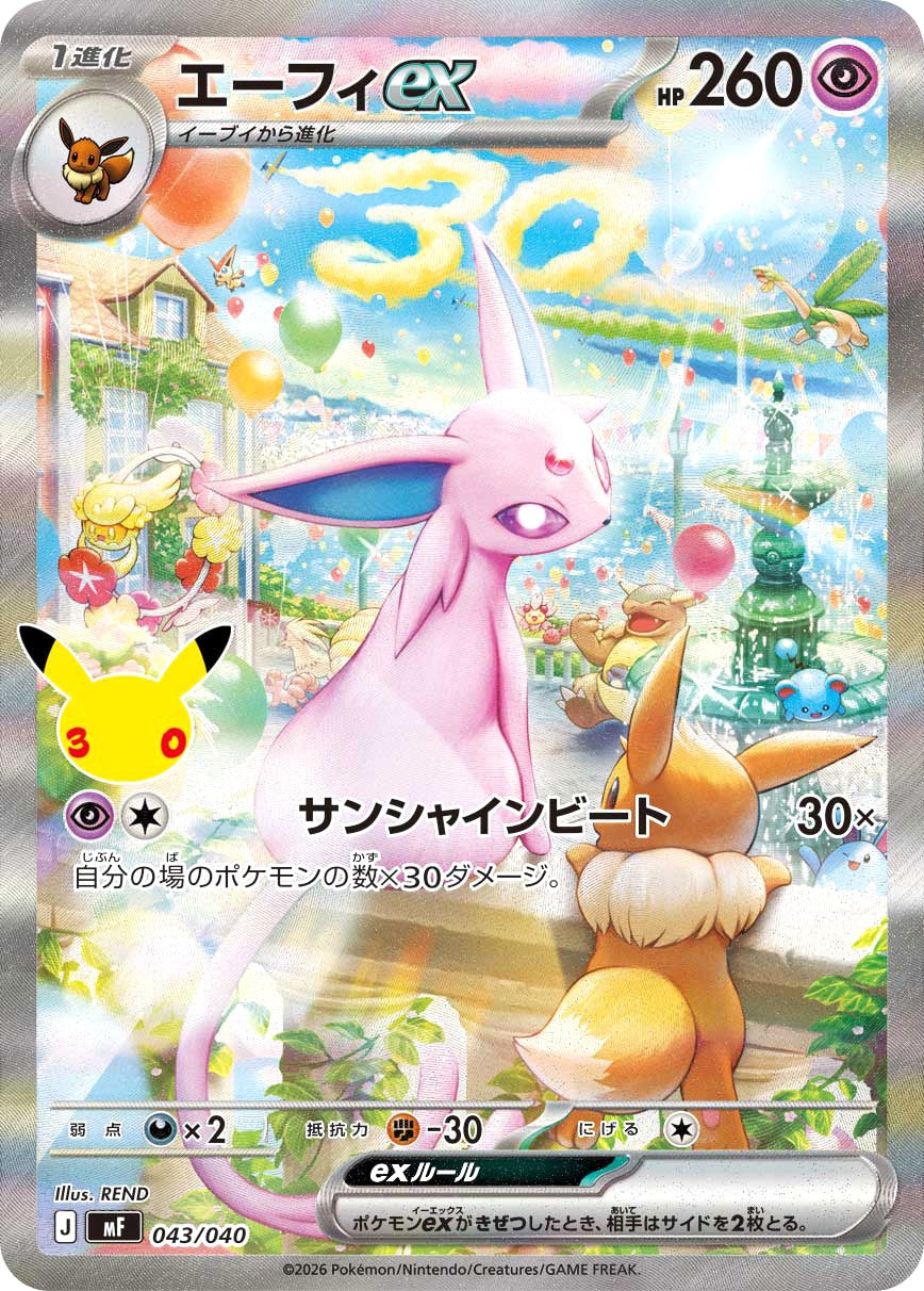 中古A〕エーフィex【-】[043/040/MF] – cardéria | カーデリア