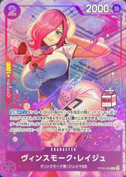 〔中古A〕ヴィンスモーク・レイジュ【C】[OP06-068]（REIJUロゴ有/レリーフ仕様）
