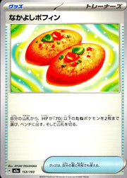 〔中古A〕なかよしポフィン【-】[153/193/M2A]