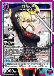 〔中古A〕向坂 雫【SR】[UA51BT/SLG-1-011]