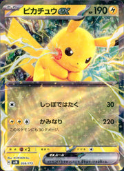 〔中古A〕ピカチュウex【-】[038/175/SVM]