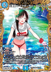 〔中古A〕五番龍 レイクポーチャー ParZero【SR】[24RP4/SP2/SP5]