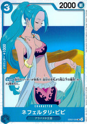 〔中古A〕ネフェルタリ・ビビ【SR】[EB02-026]