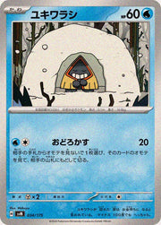 〔中古A〕ユキワラシ【-】[034/175/SVM]